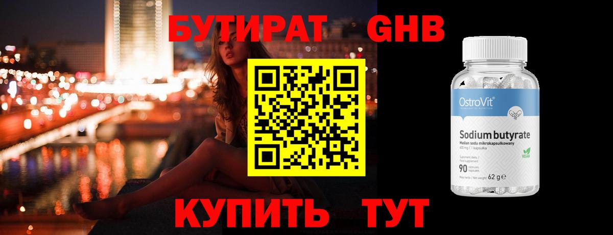 Бутират оксана Нефтекамск
