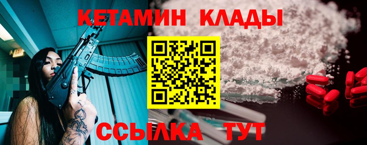 Нефтекамск  КЕТАМИН VHQ  Вход с VPN 